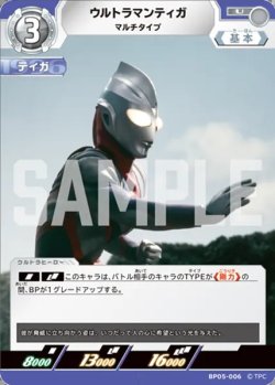 画像1: ウルトラマンティガマルチタイプ[UCG_BP05-006_U]