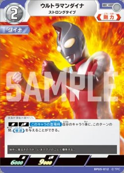 画像1: ウルトラマンダイナストロングタイプ[UCG_BP05-012_C]