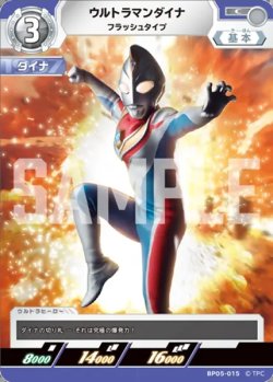 画像1: ウルトラマンダイナフラッシュタイプ[UCG_BP05-015_C]