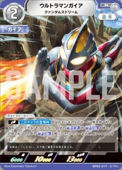 画像1: ウルトラマンガイアクァンタムストリーム[UCG_BP05-017_R]