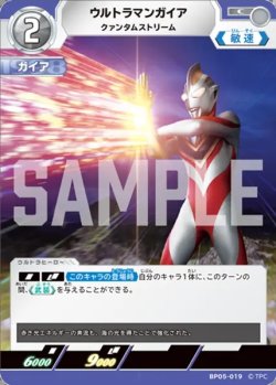 画像1: ウルトラマンガイアクァンタムストリーム[UCG_BP05-019_C]