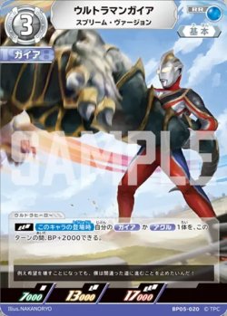 画像1: ウルトラマンガイアスプリーム・ヴァージョン[UCG_BP05-020_RR]