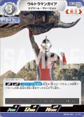 ウルトラマンガイアスプリーム・ヴァージョン[UCG_BP05-021_U]
