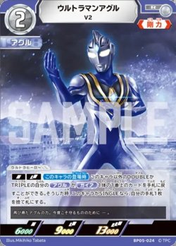 画像1: ウルトラマンアグルV2[UCG_BP05-024_R]