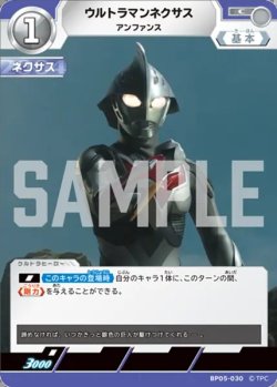 画像1: ウルトラマンネクサスアンファンス[UCG_BP05-030_C]