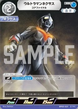 画像1: ウルトラマンネクサスコアファイナル[UCG_BP05-031_RR]