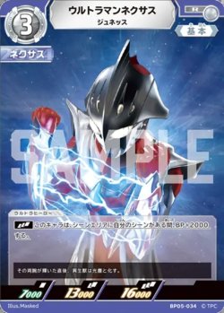 画像1: ウルトラマンネクサスジュネッス[UCG_BP05-034_R]