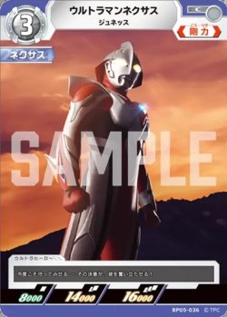 画像1: ウルトラマンネクサスジュネッス[UCG_BP05-036_C]