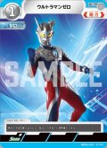 ウルトラマンゼロ[UCG_BP05-037_C]