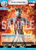 ストロングコロナゼロ[UCG_BP05-038_R]