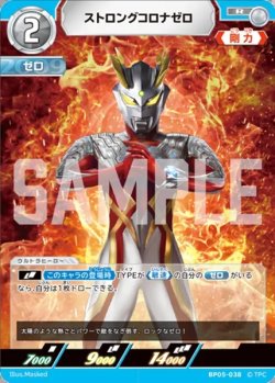画像1: ストロングコロナゼロ[UCG_BP05-038_R]