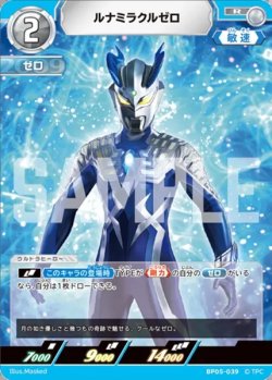 画像1: ルナミラクルゼロ[UCG_BP05-039_R]