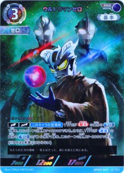 画像1: ウルトラマンゼロ[UCG_BP05-041_RRR]