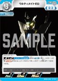ウルティメイトゼロ[UCG_BP05-042_U]