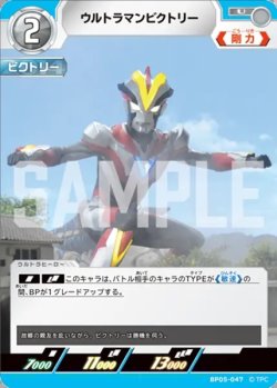 画像1: ウルトラマンビクトリー[UCG_BP05-047_U]