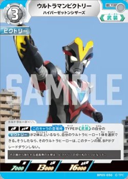 画像1: ウルトラマンビクトリーハイパーゼットンシザーズ[UCG_BP05-050_U]