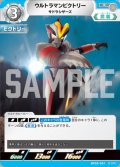 ウルトラマンビクトリーサドラシザーズ[UCG_BP05-051_C]