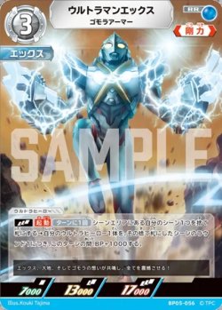 画像1: ウルトラマンエックスゴモラアーマー[UCG_BP05-056_RR]