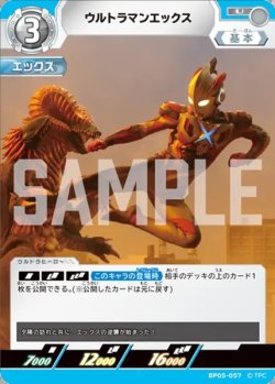 画像1: ウルトラマンエックス[UCG_BP05-057_U]