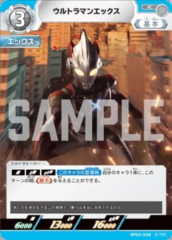 画像1: ウルトラマンエックス[UCG_BP05-058_C]