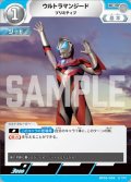 ウルトラマンジードプリミティブ[UCG_BP05-059_C]