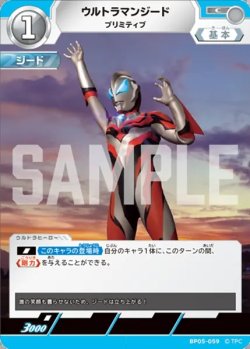 画像1: ウルトラマンジードプリミティブ[UCG_BP05-059_C]