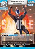 ウルトラマンジードアクロスマッシャー[UCG_BP05-061_R]