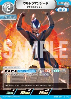 画像1: ウルトラマンジードアクロスマッシャー[UCG_BP05-061_R]