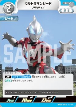 画像1: ウルトラマンジードプリミティブ[UCG_BP05-062_U]