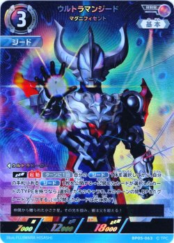画像1: ウルトラマンジードマグニフィセント[UCG_BP05-063_RRR]