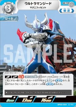 画像1: ウルトラマンジードマグニフィセント[UCG_BP05-064_U]