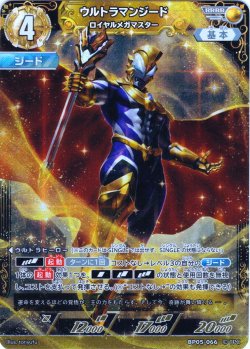 画像1: ウルトラマンジードロイヤルメガマスター[UCG_BP05-066_RRRR]