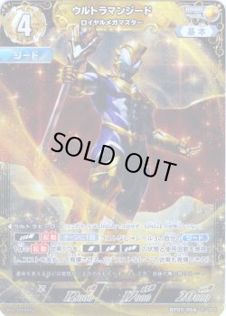 画像1: ウルトラマンジードロイヤルメガマスター[UCG_BP05-066_RRRR]