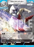 ウルトラマンデッカーフラッシュタイプ[UCG_BP05-067_R]