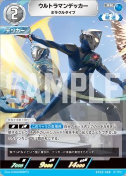 画像1: ウルトラマンデッカーミラクルタイプ[UCG_BP05-068_RR]