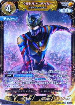 画像1: ウルトラマンデッカーダイナミックタイプ[UCG_BP05-074_RRRR]
