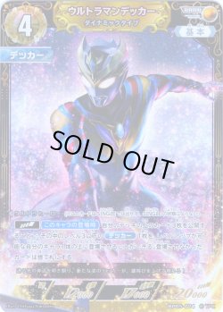 画像1: ウルトラマンデッカーダイナミックタイプ[UCG_BP05-074_RRRR]