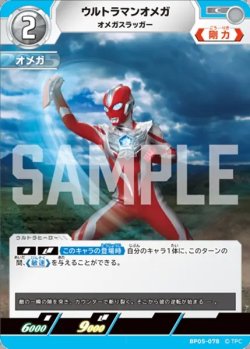 画像1: ウルトラマンオメガオメガスラッガー[UCG_BP05-078_C]