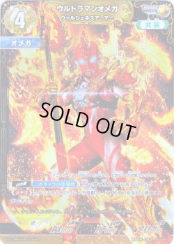 画像1: ウルトラマンオメガヴァルジェネスアーマー[UCG_BP05-082_RRRR]