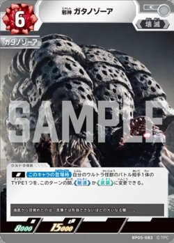 画像1: 邪神 ガタノゾーア[UCG_BP05-083_C]