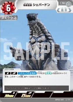 画像1: 地底聖獣 シェパードン[UCG_BP05-091_U]