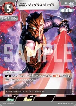 画像1: 無幻魔人 ジャグラス ジャグラー[UCG_BP05-092_R]