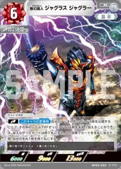 画像1: 無幻魔人 ジャグラス ジャグラー[UCG_BP05-093_R]