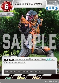 画像1: 無幻魔人 ジャグラス ジャグラー[UCG_BP05-094_U]