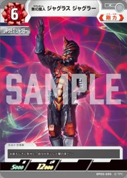 画像1: 無幻魔人 ジャグラス ジャグラー[UCG_BP05-095_C]