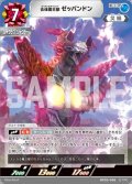 合体魔王獣 ゼッパンドン[UCG_BP05-096_RR]