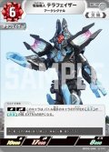 電脳魔人 テラフェイザーアークシグナル[UCG_BP05-099_C]
