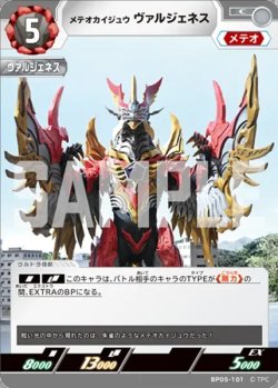 画像1: メテオカイジュウ ヴァルジェネス[UCG_BP05-101_C]