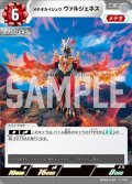 メテオカイジュウ ヴァルジェネス[UCG_BP05-102_C]