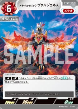 画像1: メテオカイジュウ ヴァルジェネス[UCG_BP05-102_C]